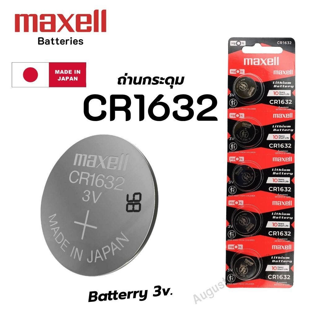 ถ่านนาฬิกา กระดุม Maxell CR1632 Lithium  3V ของแท้ Made in Japan
