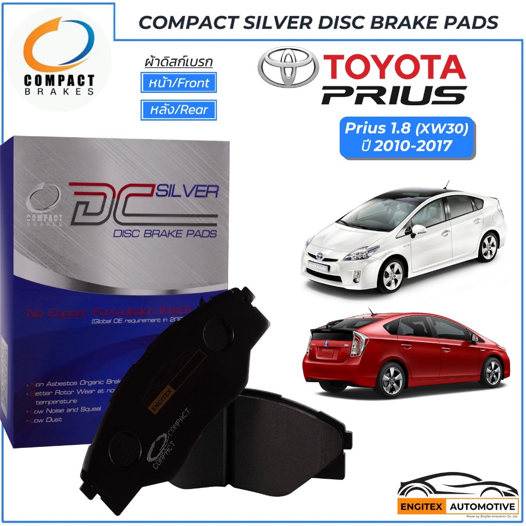 Compact DC Silver ผ้าเบรค Toyota Prius1.8 ดิสก์เบรก หน้า-หลัง โตโยต้า พรีอุส ปี 2010-2017 [XW30]