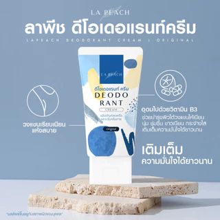 เซ็ตคู่ ผ้าเช็ดรักแร้ + ครีมลดเหงื่อ และ ระงับกลิ่นกาย ลาพีช La Peach
