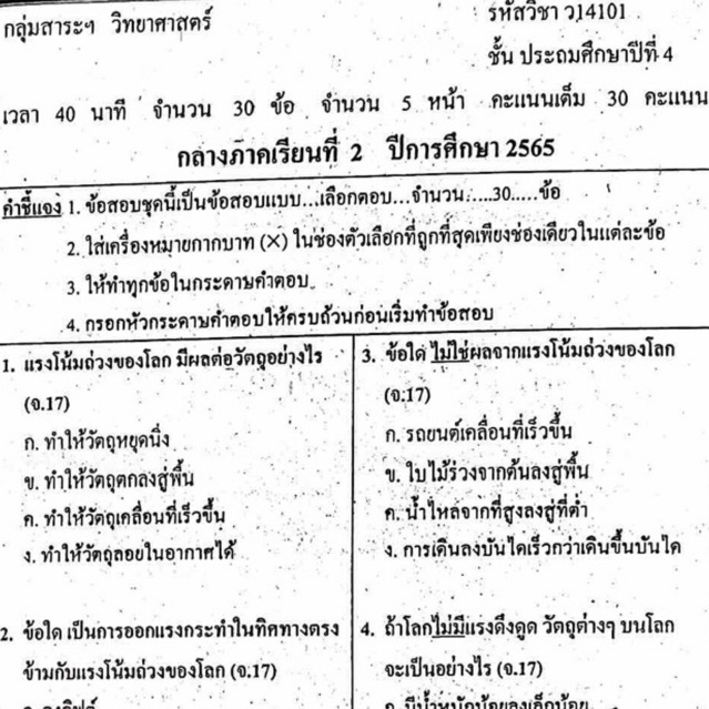 သိပ္ပံ ပ.4 အလယ်ပိုင်းစာမေးပွဲ လေ့ကျင့်ခန်း (အဖြေပါ) 2nd Semester (နှစ် 2560-2561)💜