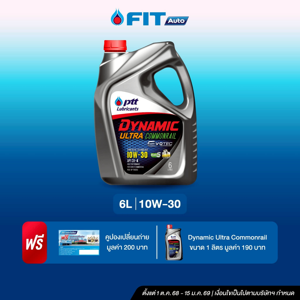 FIT Auto น้ำมันเครื่อง PTT Lubricants DYNAMIC ULTRA COMMONRAIL10W-30 ขนาด 6+1ลิตร + บัตรฟรีค่าแรง