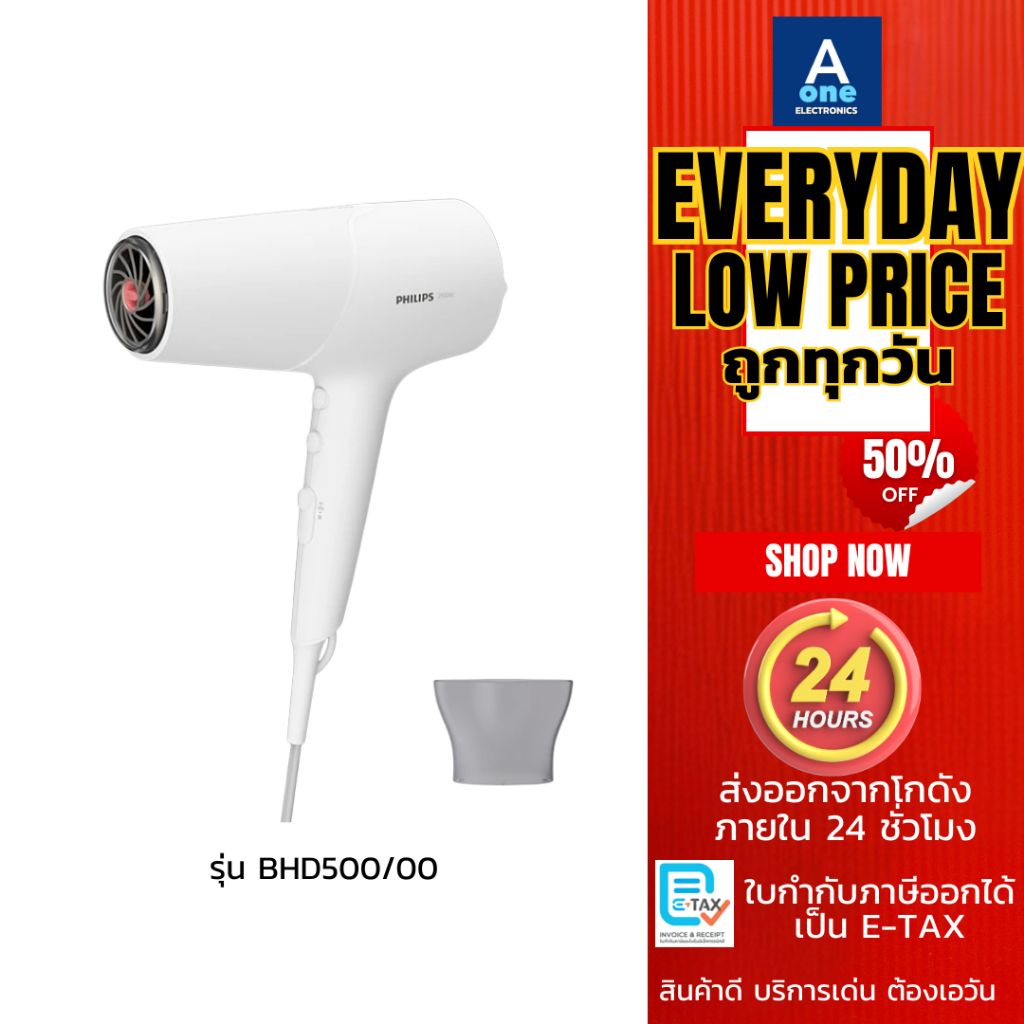 ไดร์เป่าผม Philips Hair Dryer  2100W รุ่น BHD500/00 สีขาว รับประกัน 2 ปี ป้องกันผมชี้ฟู ออกใบกำกับภา