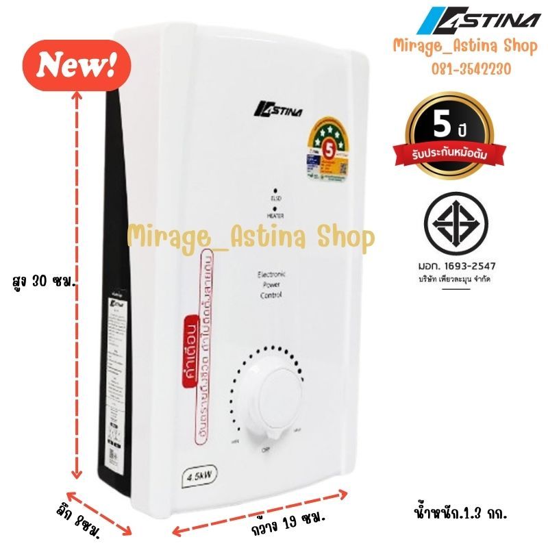 Astinaสินค้าใหม่เครื่องทำน้ำอุ่นราคาถูก3500/4500Wมีระบบป้องกันไฟกระชากฟ้าผ่าประหยัดไฟเบอร์5(5ดาว )