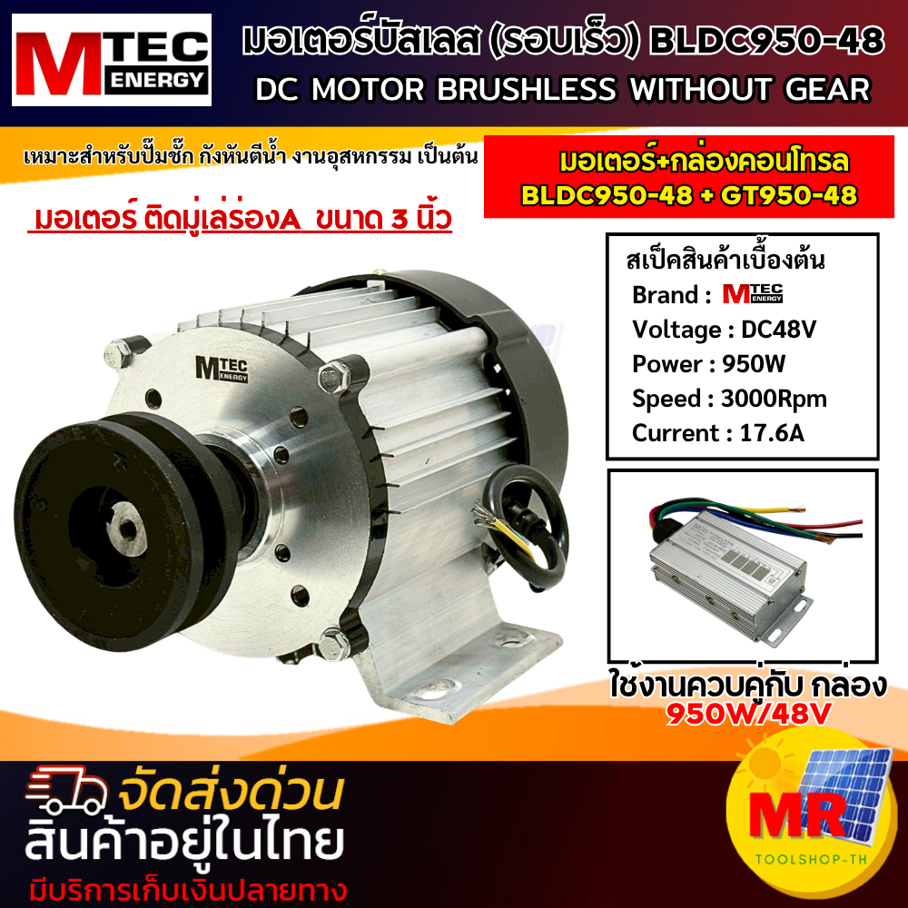 มอเตอร์บัสเลส DC BLDC950-48 ติดมู่เล่ขนาด 3นิ้ว (มีหลายตัวเลือก) แรงดัน 48V แรงขับ 950W แกนเพลา 20 มม.