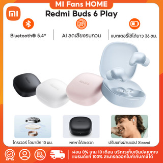 (รับประกันศูนย์ไทย 1 ปี) Xiaomi Redmi Buds 6 Play หูฟังบลูทูธ | หูฟัง | ลดเสียงรบกวน AI การโทรที่ชัดเจน | น้ำหนักเบา
