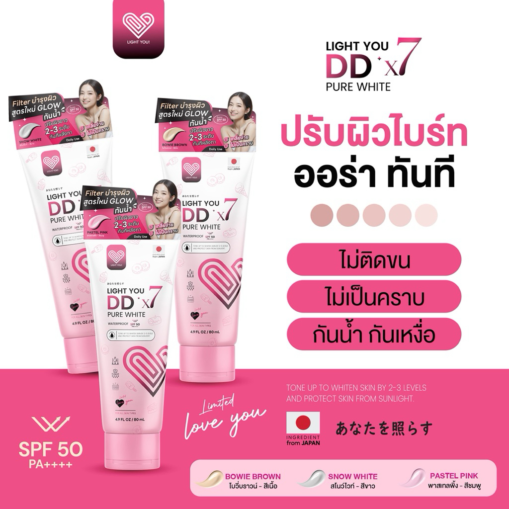 [ซื้อในไลฟ์ลด50%ของแท้] [แบบหลอด] โทนอัพผิว DDX7 มี 3สูตร Light You DD X7 Pure White Body Cream บำรุ