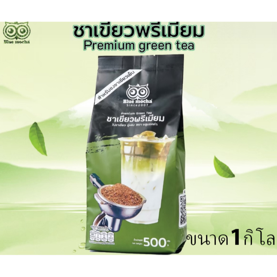 ชาเขียวพรีเมียม ไม่มีกลิ่นมะลิ ขนาด1กิโล กาแฟ ราคาส่ง