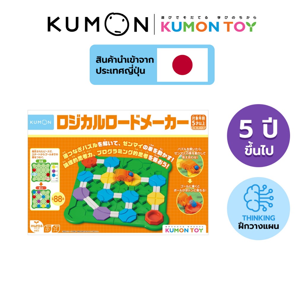Kumon toys Logical road maker ของเล่นคุมองฝึกการแก้ไขปัญหา และพัฒนาทักษะด้าน programmingเสริมพัฒนากา