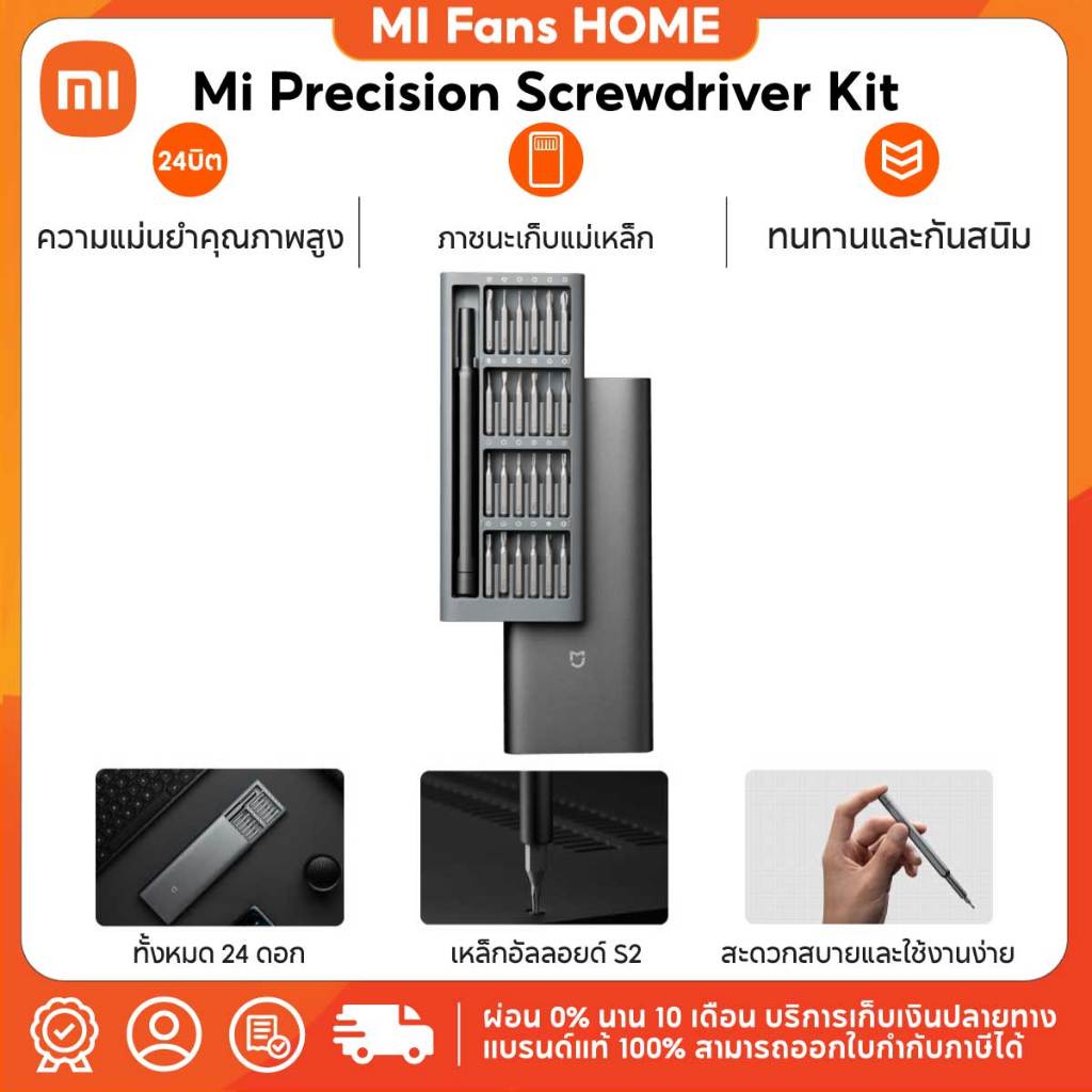 (NEW) Mi Precision Screwdriver Kit ชุดไขควง 24 บิตความแม่นยําคุณภาพสูง | ด้ามจับ กันลื่นที่สะดวกสบาย เคสอลูมิเนียมอัลลอย