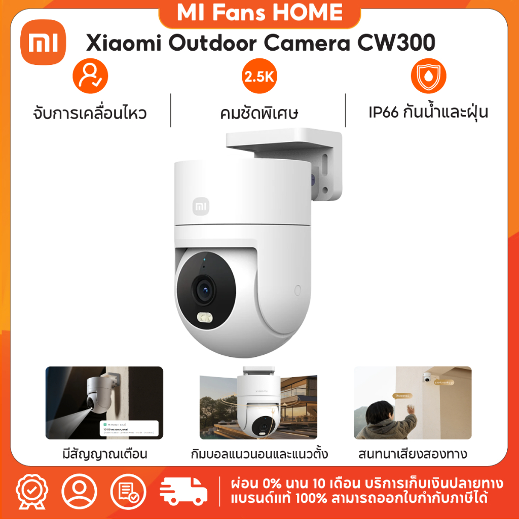 (รับประกันศูนย์ไทย 1 ปี) Xiaomi Outdoor Camera CW300 กล้องวงจรปิด กันน้ำกันฝุ่น ภาพสีเต็มในกลางคืน