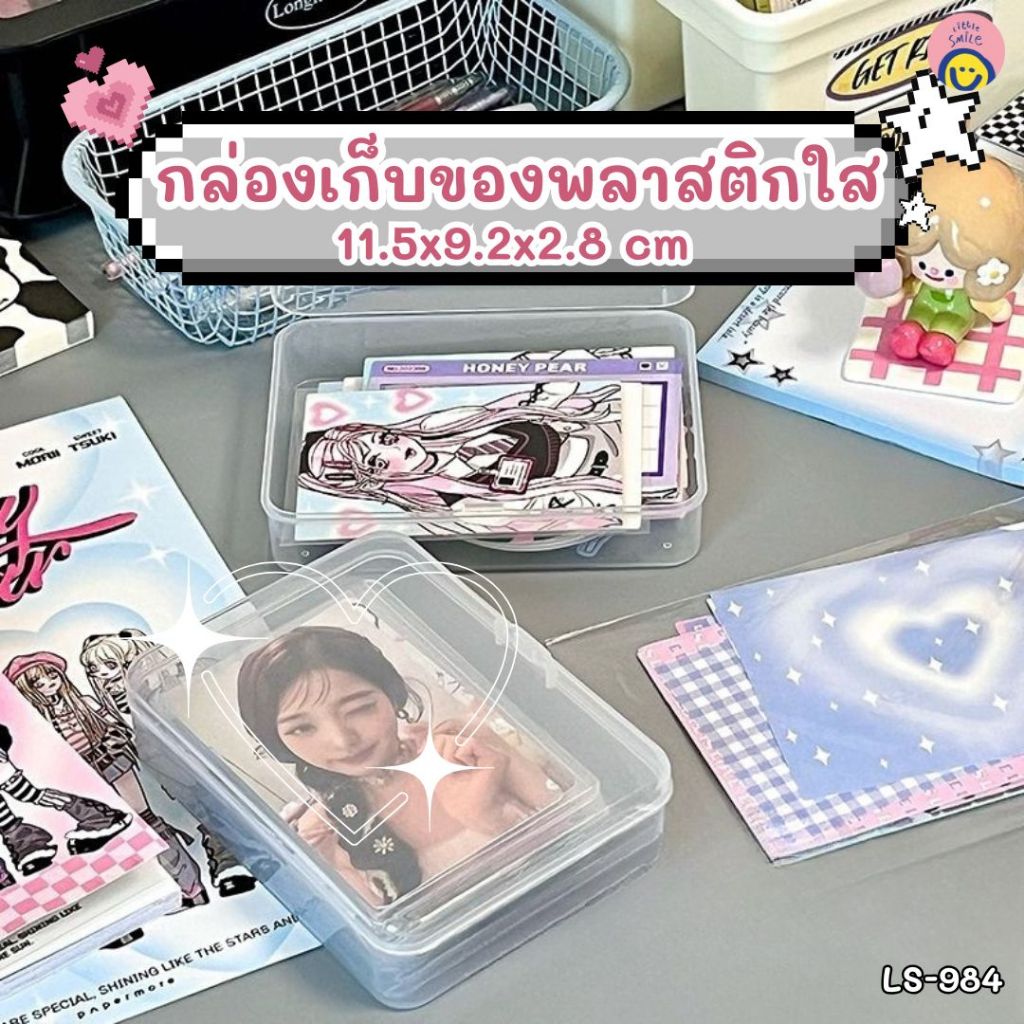 กล่องเก็บของพลาสติกใส ขนาดมินิ 11.5x9.2x2.8 cm พกพาง่าย ใส่การ์ด/สติ๊กเกอร์ LS-984
