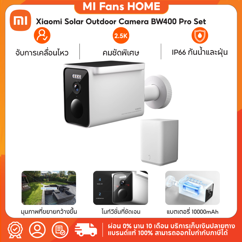 (รับประกันศูนย์ไทย 1 ปี) Xiaomi Solar Outdoor Camera BW400 Pro Set 2.5K |แบตเตอรี่ความจุสูง |การตรวจ