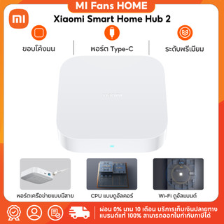 (NEW) Xiaomi Smart Home Hub 2 ศูนย์ควบคุมอุปกรณ์สมาร์ทโฮม Wi-Fi แบนด์คู่ | การเชื่อมต่อเสถียรยิ่งขึ้น |รองรับสามโปรโตคอล