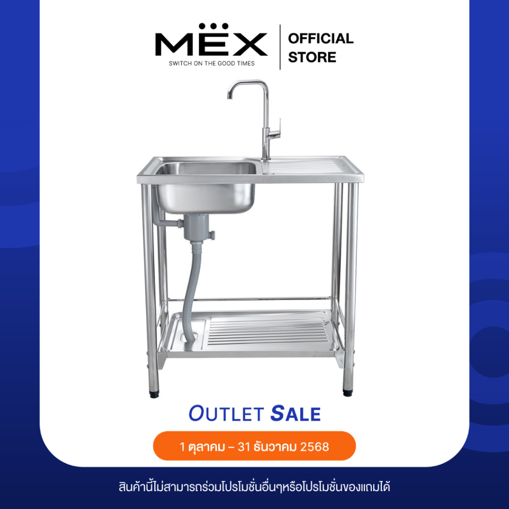 MEX รุ่น PSB80ML อ่างล้างจานพร้อมขาตั้ง 1 หลุม 1 ที่พัก ขนาดอ่าง 80 x 50 x 86 ซม. สเตนเลส สตีล  AISI 304