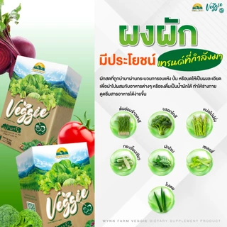 Veggie เวจจี้ พี่วิลลี่พี่หอย ผงผักรวม 30 ชนิด ช่วยขับถ่ายปรับสมดุลลำไส้ [3กล่อง] 30 ซอง