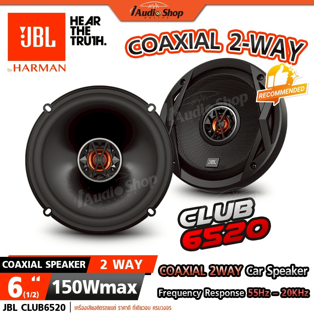 JBL🟠แท้ ลำโพงรถยนต์ ลำโพงแกนร่วม6.5 2ทาง พรีเมี่ยม ชุดลำโพงแกนร่วม ขนาด6.5นิ้ว CLUB6520 iaudioshop
