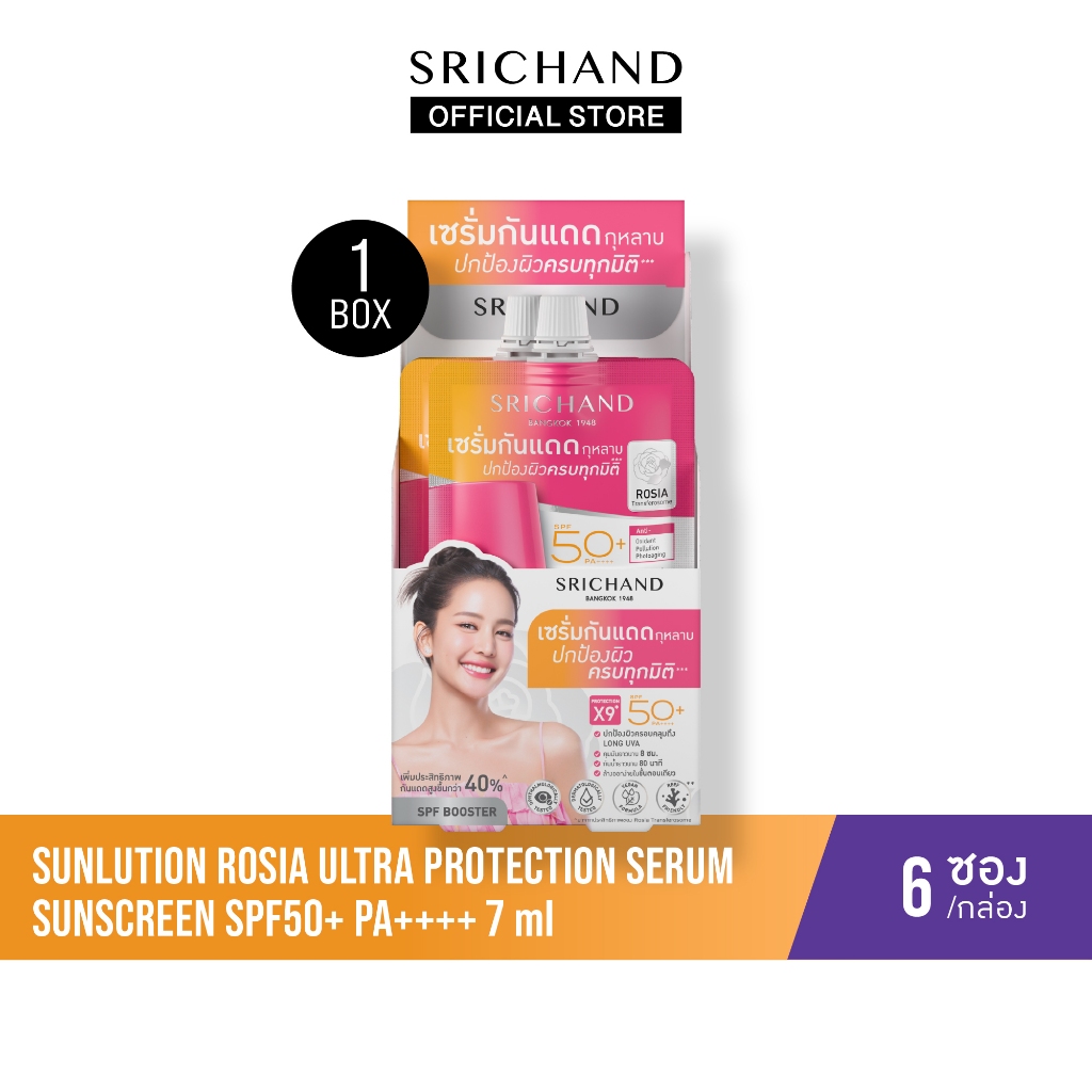 [6pcs/Box] SRICHAND ซันลูชั่น โรเซีย อัลตร้า โปรเทคชั่น เซรั่ม ซันสกรีน เอสพีเอฟ50+ พีเอ++++ 7ml Rosia - รูปที่ 2