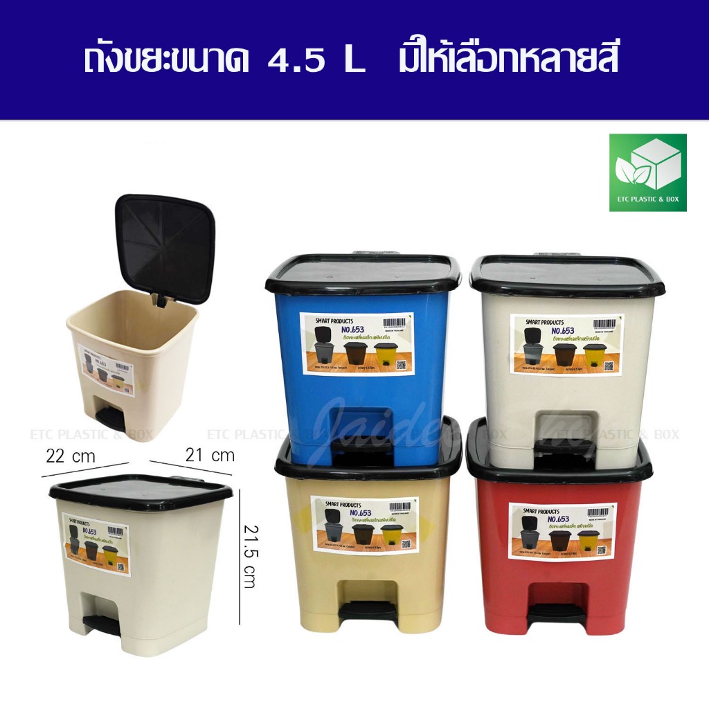 ถังขยะแบบเหยียบ ขนาด 4.5 L ถังขยะอัตโนมัติ ถังขยะ สีสวย แข็งแรง ถังขยะในห้องน้ำ, ห้องนอน