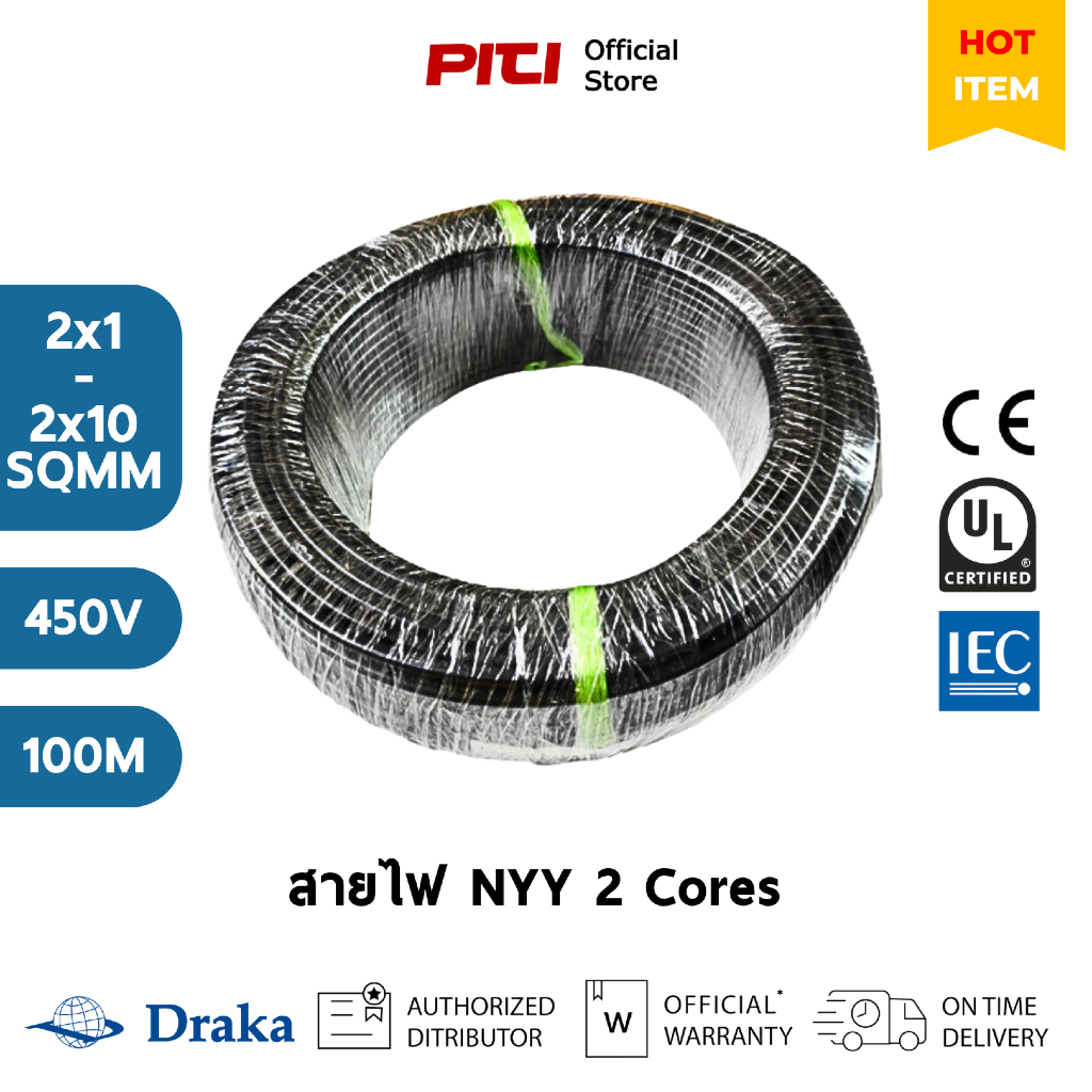 MCI Draka สายไฟ NYY 2 Cores 450V 100M PVC Insulated and Sheathed