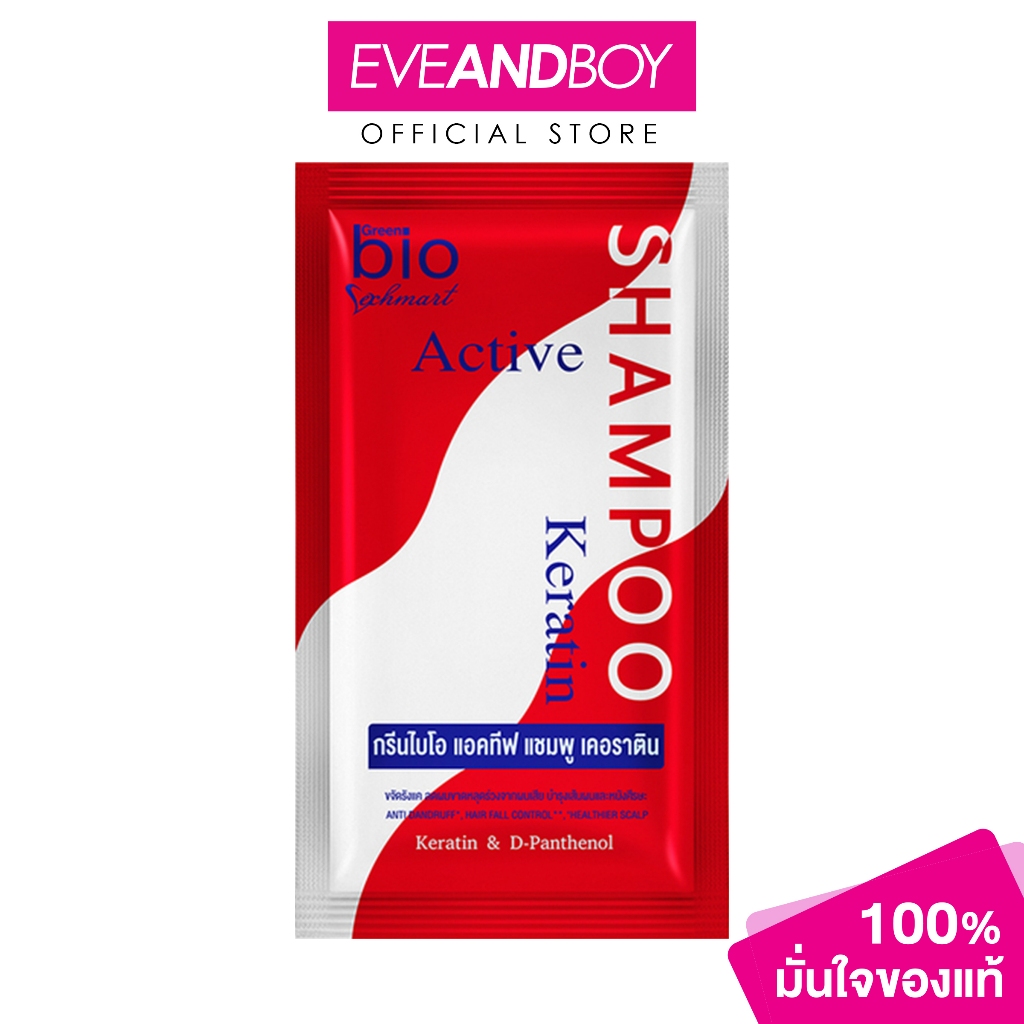 GREEN BIO - Active Shampoo Keratin (25ml) กรีนไบโอ แอคทีฟ แชมพู เคอราติน แบบซอง