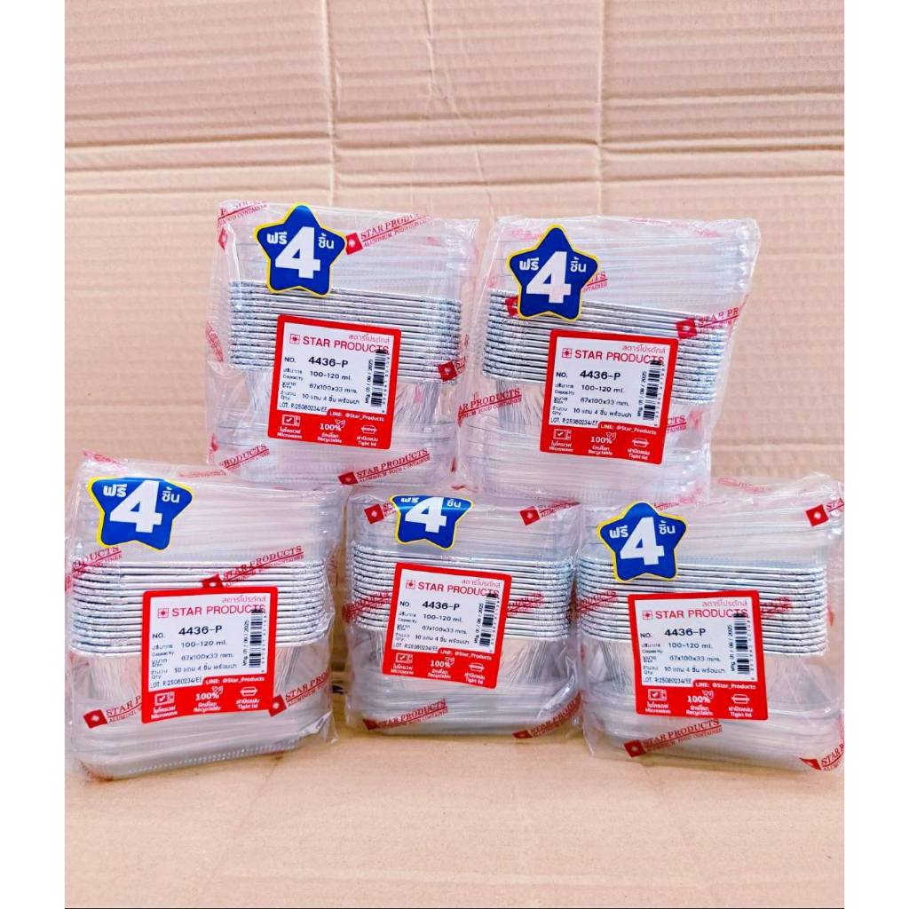 (ชุดละ 5 แพค) ถาดฟอยล์ ถ้วยฟอยล์ 4436-P พร้อมฝา ยี่ห้อ Star Products แพคละ 10 ชิ้น แถม 4 ชิ้น