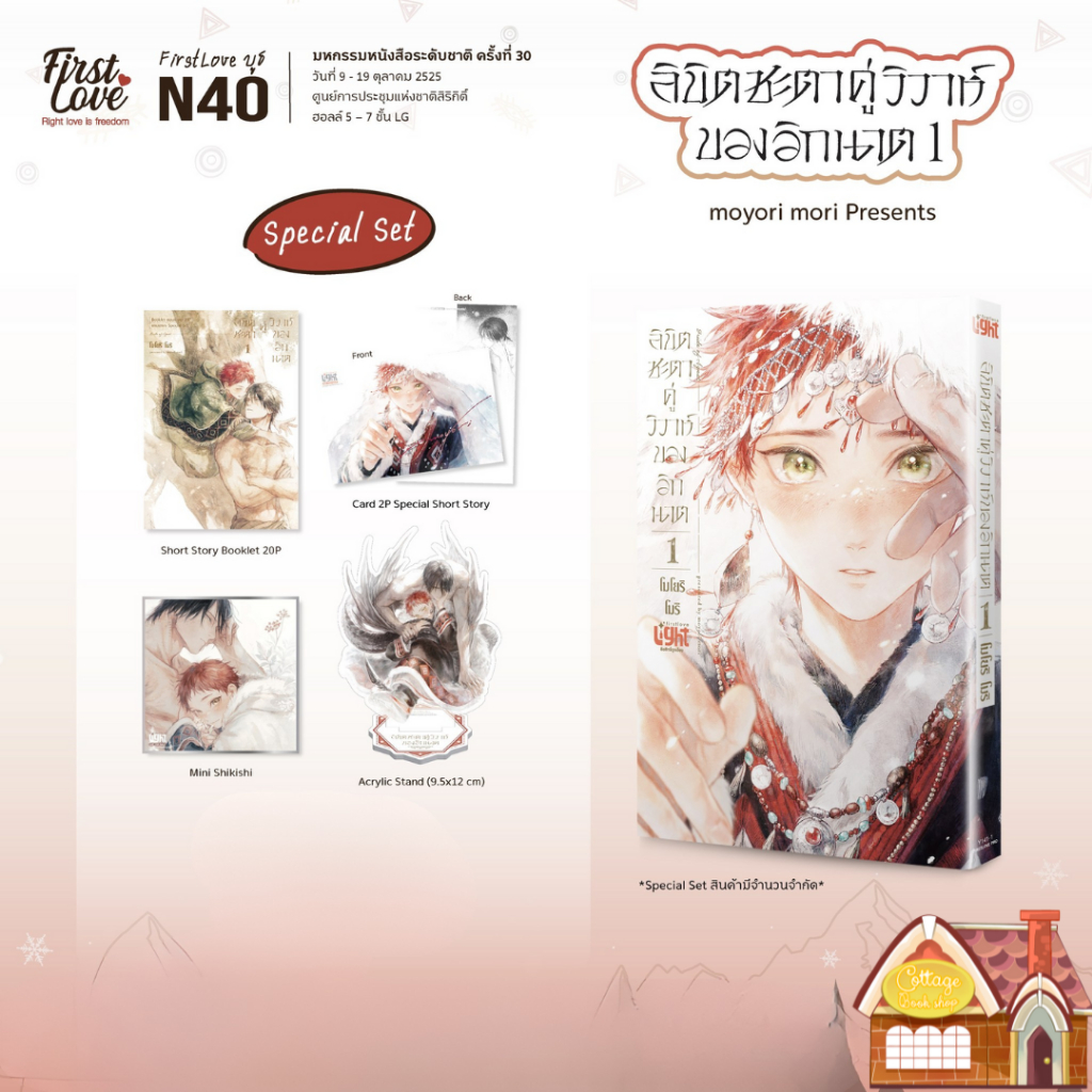 [พร้อมส่ง] ลิขิตชะตาคู่วิวาห์ของอิกนาต เล่ม 1