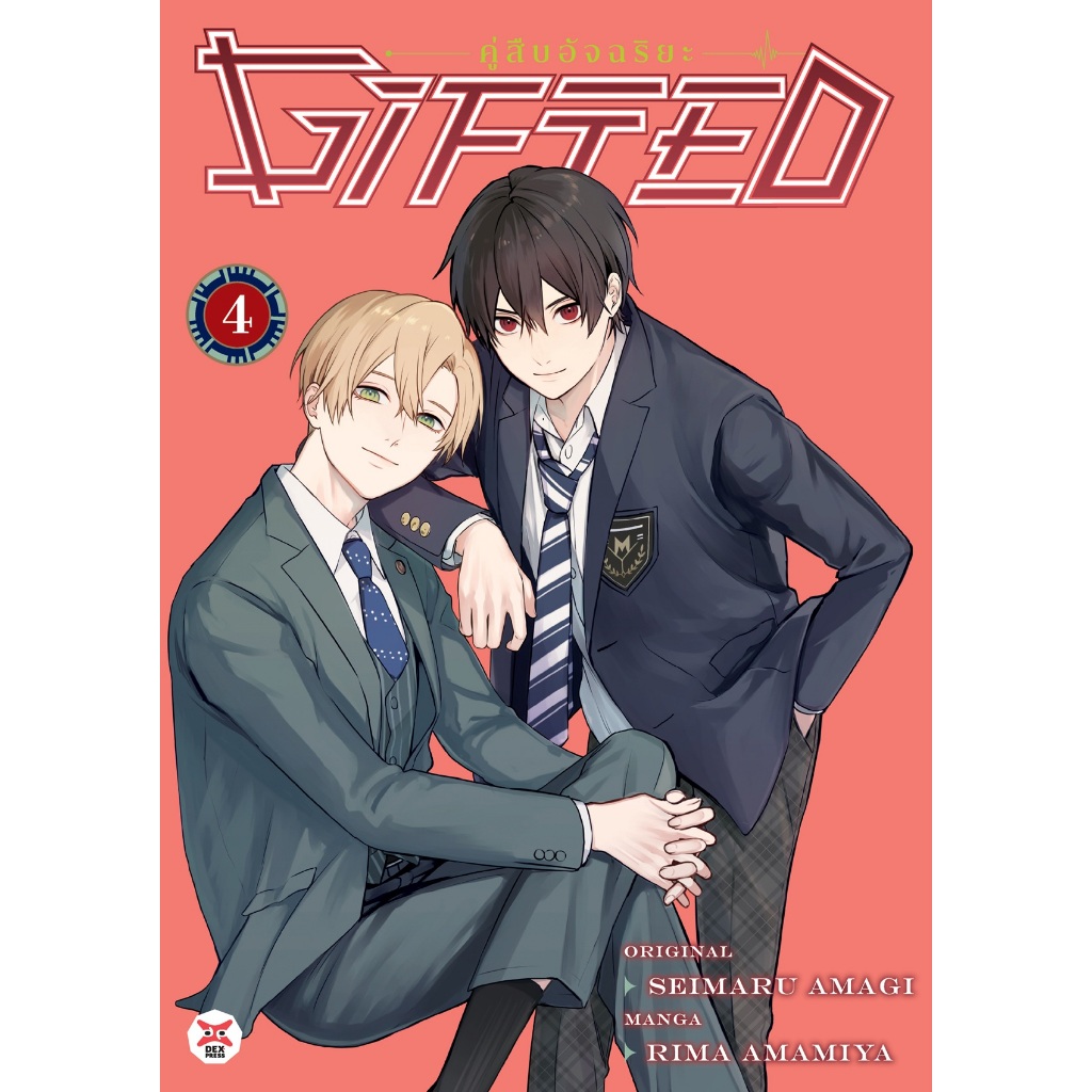 DEXPRESS หนังสือการ์ตูน มังงะ Gifted คู่สืบอัจฉริยะ เล่ม 1-4