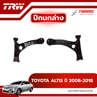 TRW ปีกนกล่าง R/L TOYOTA ALTIS ปี 2008-2018 ปีกนก โตโยต้า อั…