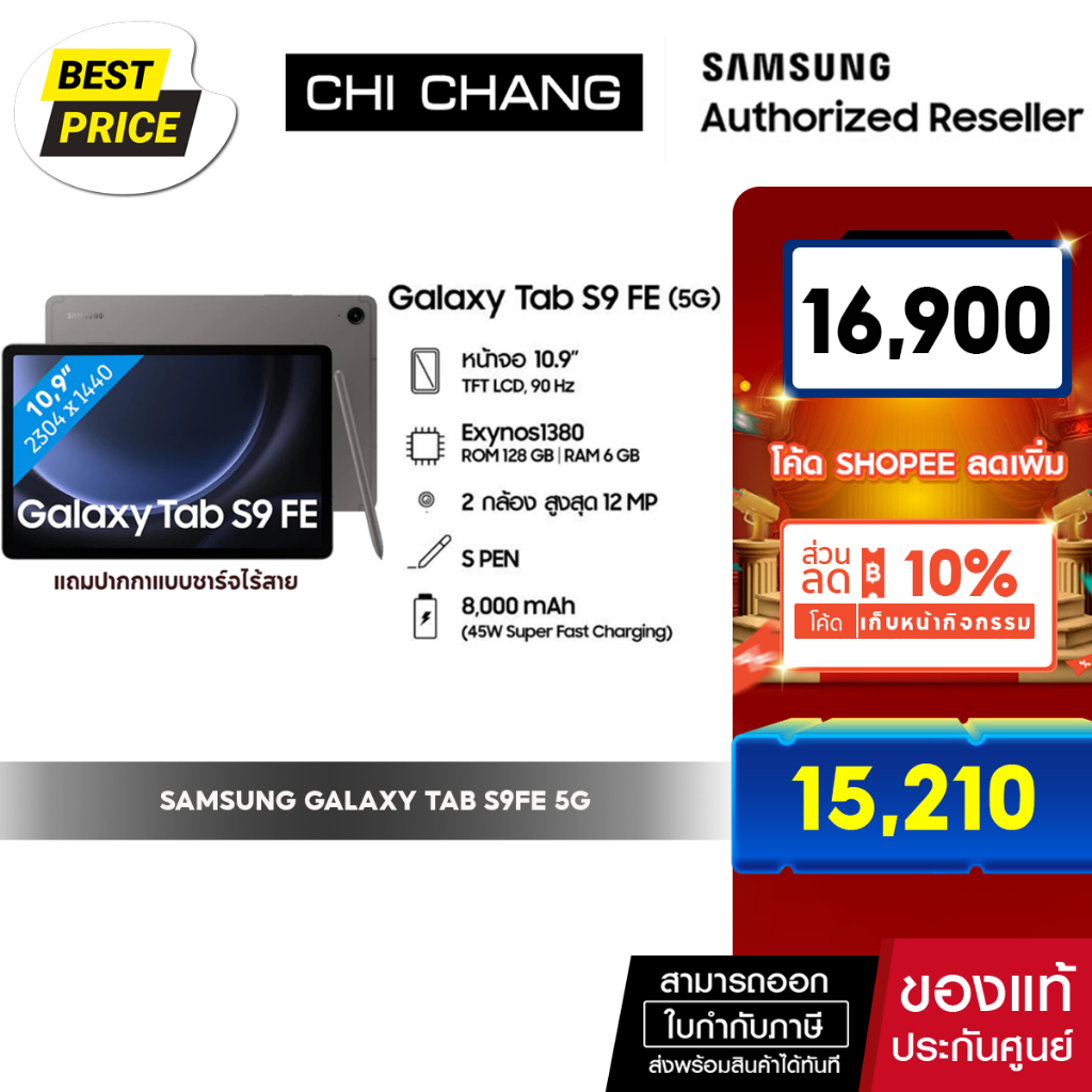[ซัมซุง] SAMSUNG Galaxy Tab S9 FE 5G (6/128) หน้าจอ LCD ขนาด 10.9 นิ้ว ฟรี มีปากกา