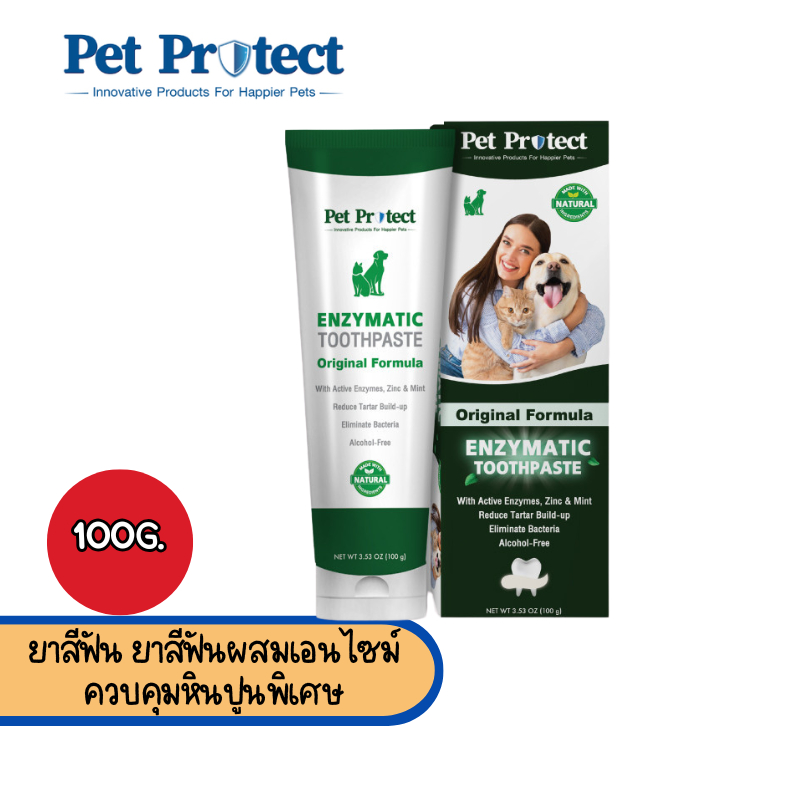 Pet Protect Toothpaste ยาสีฟัน ยาสีฟันผสมเอนไซม์ ควบคุมหินปูนพิเศษ ลดกลิ่นปาก สำหรับสุนัขและแมว (100 กรัม/หลอด) [00432]