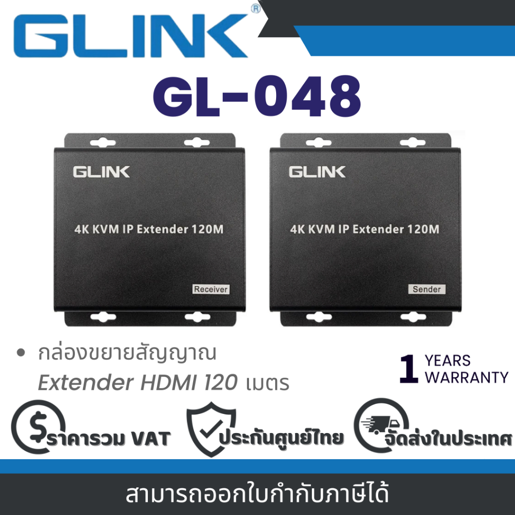 Glink GL-048 กล่องขยายสัญญาณ Extender HDMI 120 เมตร ประกัน 1 ปี By Vnix Group