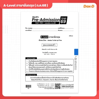 A-Level ภาษาอังกฤษ TCAS เด็กดีพรีแอดฯ ทุกรอบสอบ (สำหรับ ม.ปลาย) มีเฉลยละเอียดให้