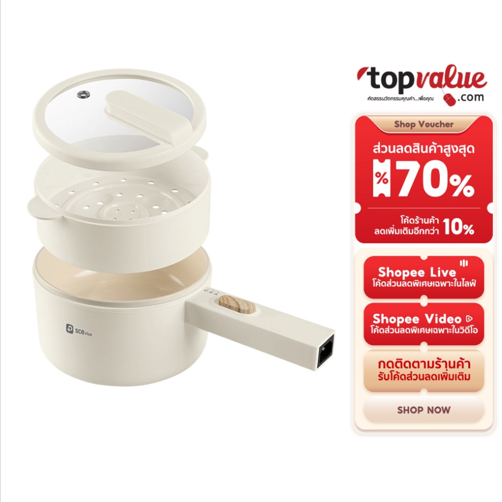 SCE Plus Electric Multifunction Cooker หม้อไฟฟ้าอเนกประสงค์ 1.6 ลิตร แถมฟรีหม้อนึ่ง – รุ่น EP1