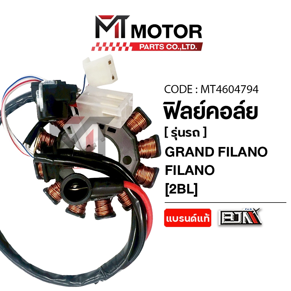 (MT4604794) ฟิลย์คอล์ย มัดไฟ YAMAHA GRAND FILANO, YAMAHA FILANO ฟิลาโน่ [2BL] [MT] มัดไฟGRANDFILANO - รูปที่ 3