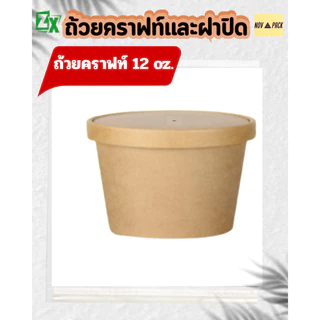 Novapack แก้วคราฟท์(500 ใบ/ลัง)
