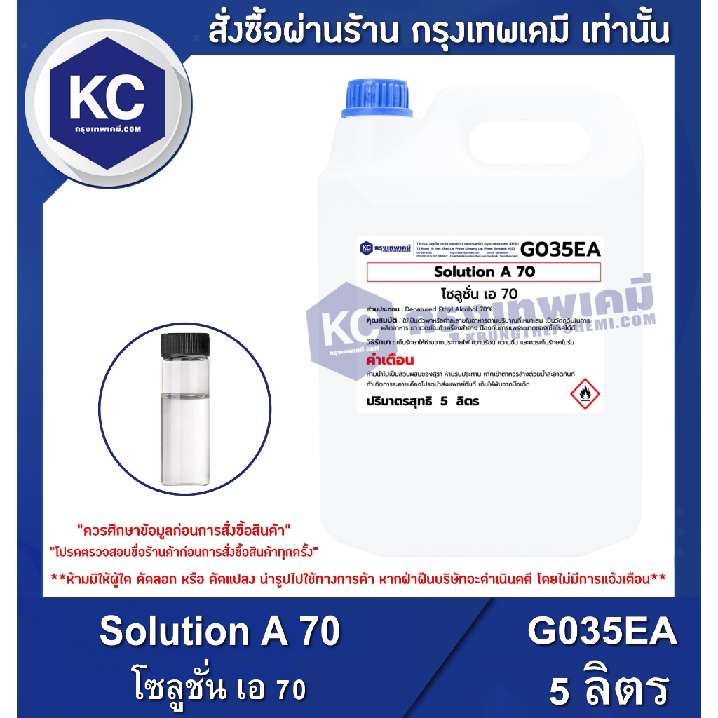G031EA-5L Solution A 95 : โซลูชั่น เอ 95 5 ลิตร
