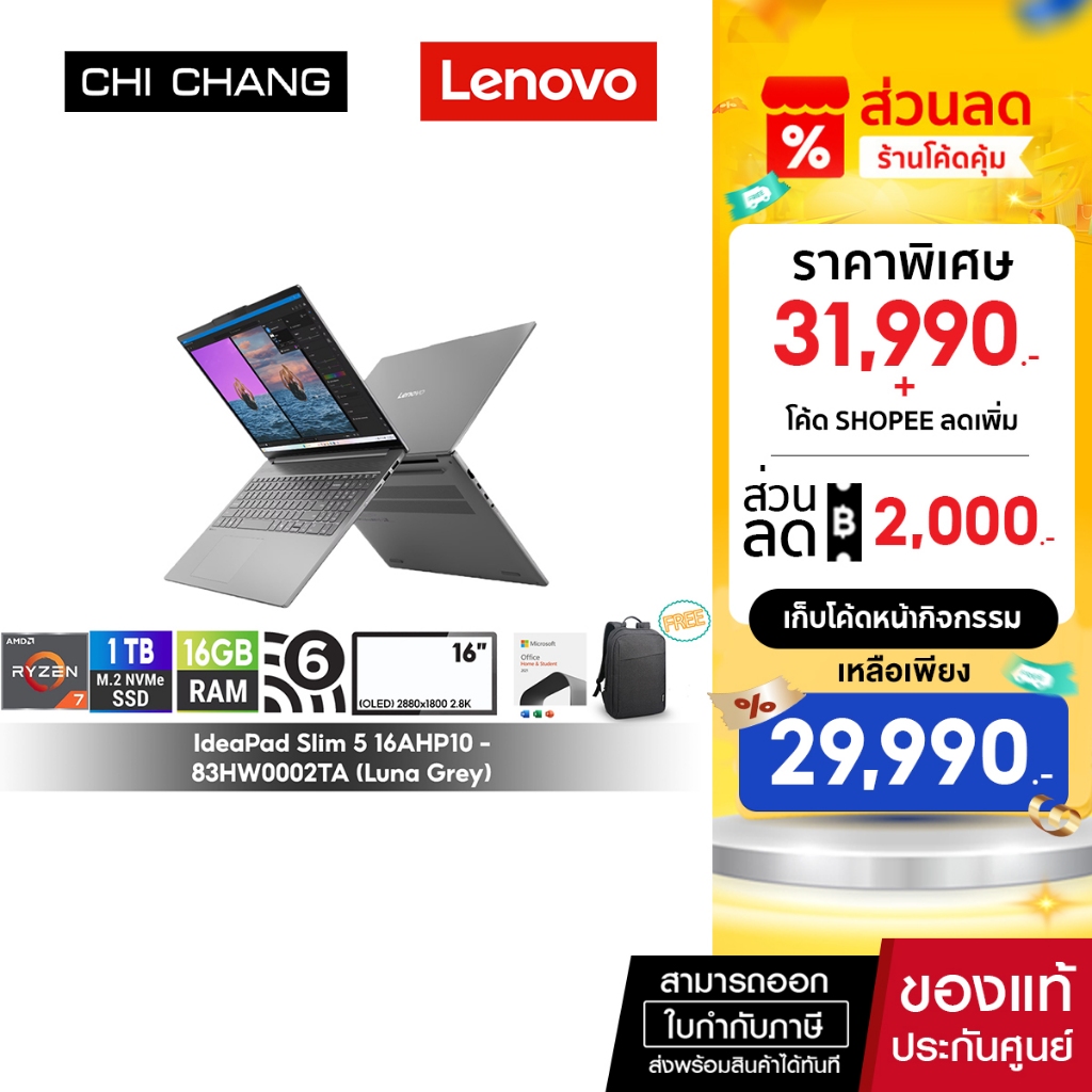 เลอโนโว โน๊ตบุ๊ค Lenovo NOTEBOOK IdeaPad Slim 5 16AHP10 - 83HW0002TA/Ryzen 7 8845HS/16GB