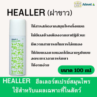 Heallerฮีลเลอร์สเปรย์สมุนไพรใช้กับสัตว์ทุกชนิด