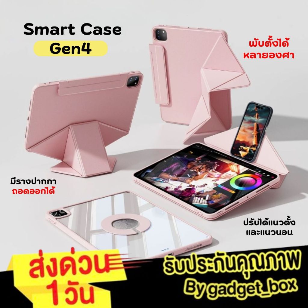 ใหม่ล่าสุด❗️ Smart Case Gen4 เคสไอแพด ถอดปกได้ Gen11 A16 Air7 M3 Air6 Air5 Gen10 Pro11 พับได้หลายแบบ