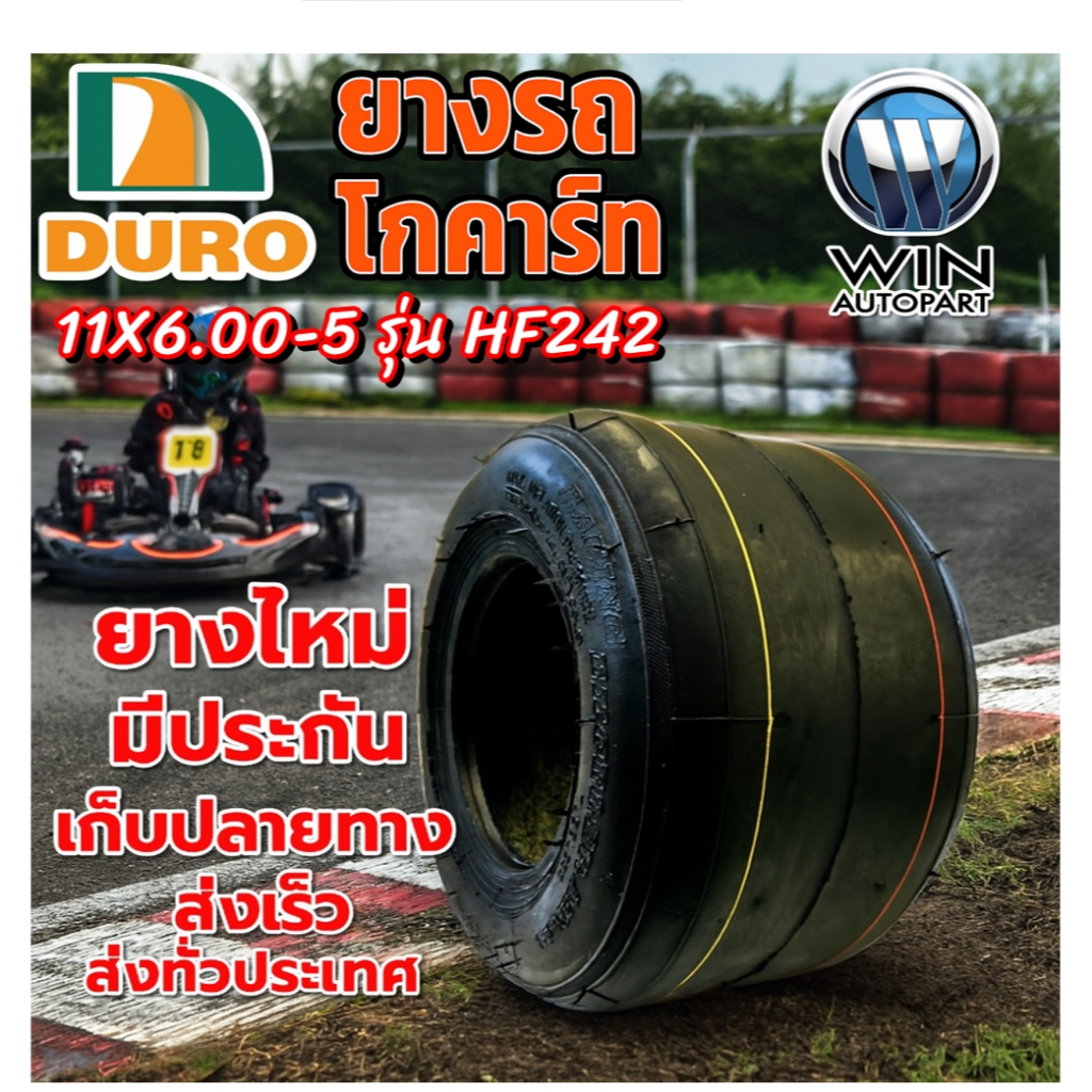 ยางรถโกคาร์ท ขนาด 11X6.00-5 รุ่น HF242 ชนิด TL 4PR ยี่ห้อ DURO