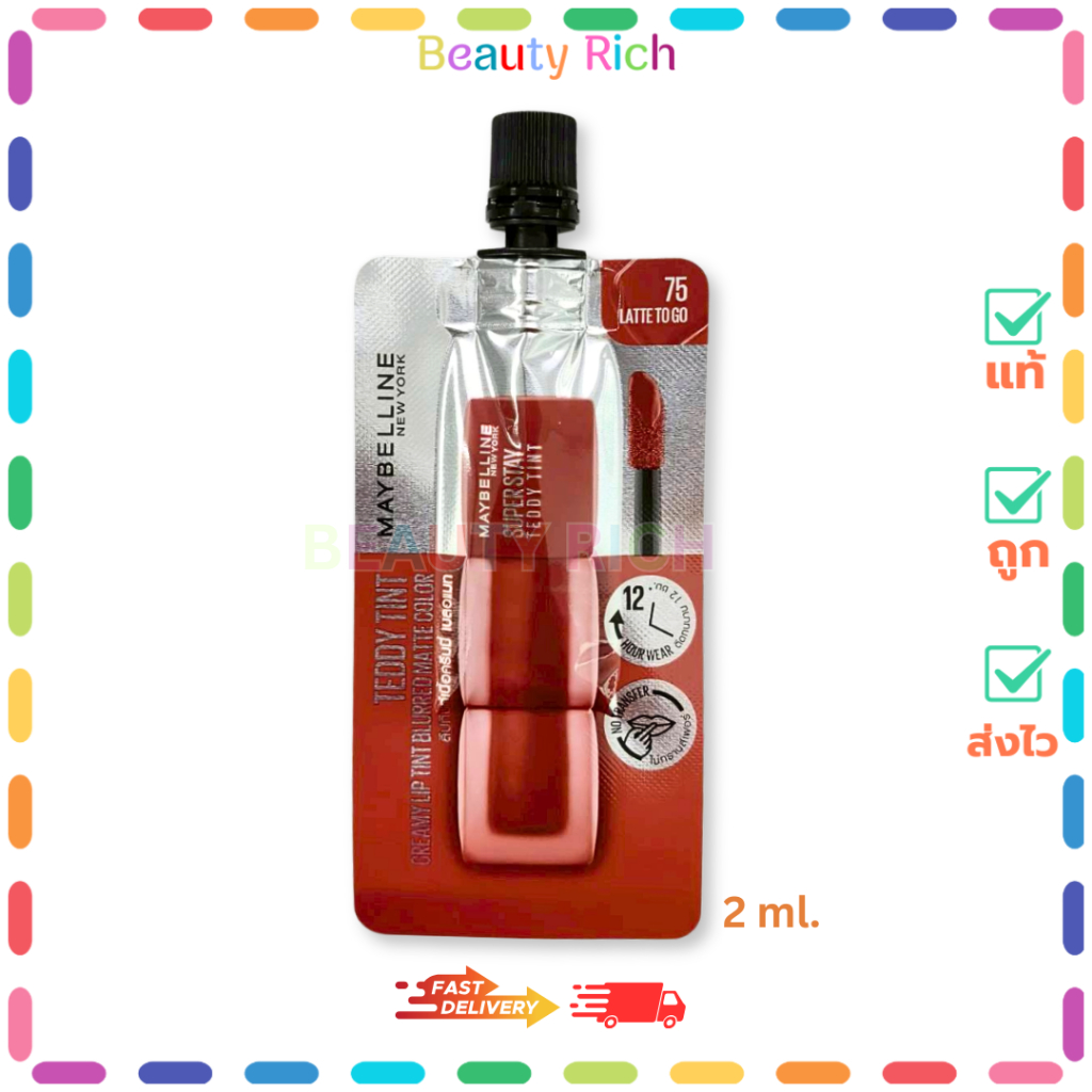 (1 ซอง) MAYBELLINE เมย์เบลลีน ลิปซอง ซุปเปอร์สเตย์ เท็ดดี้ ทินท์ แมท #75 LATTE TO GO (ปริมาณ 2 ml.)