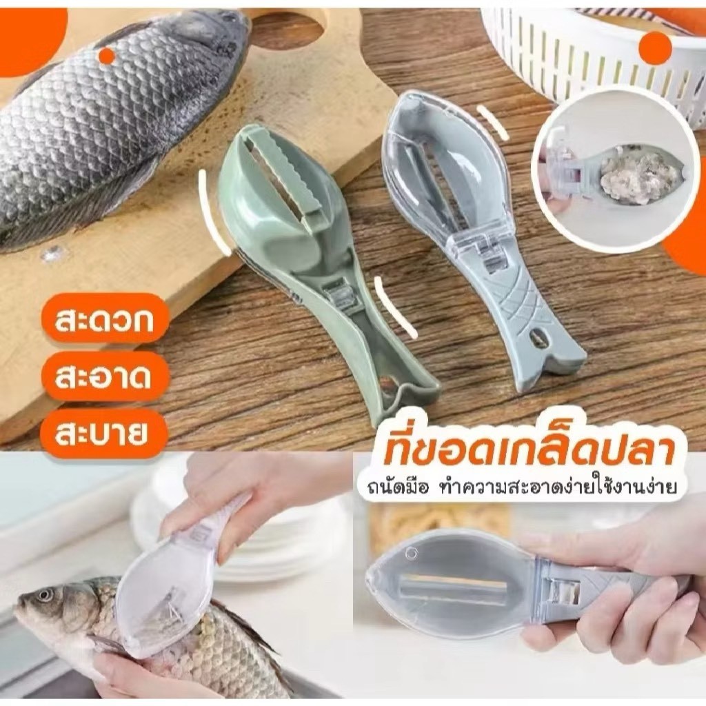 ที่ถอดเกร็ดปลา ป้องกันไม่ให้เกล็ดปลากระเด็น🐠🎣