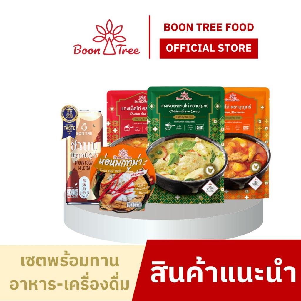 [เซตรวม] Boon Tree บุญทรี เซตพร้อมทานอาหาร เครื่องดื่ม สินค้า