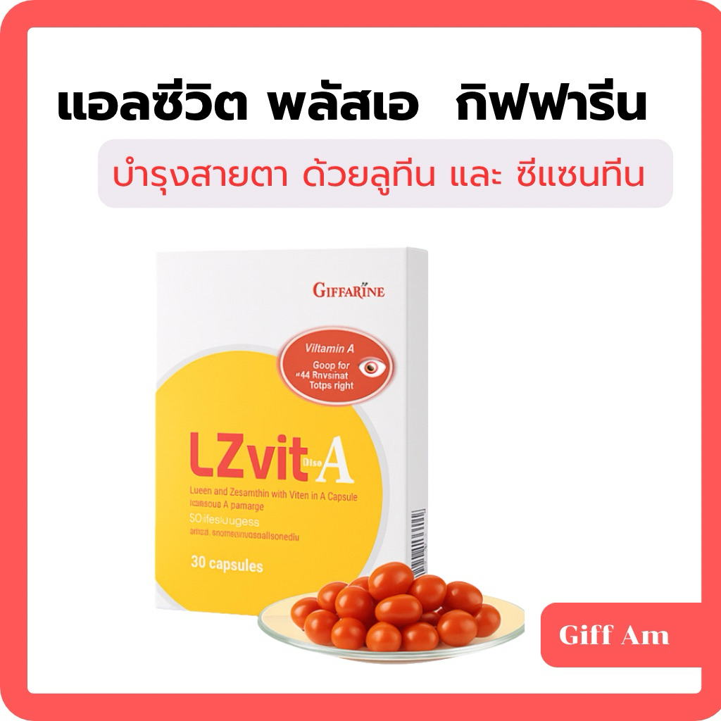 แอลซีวิต พลัสเอ LZ vit