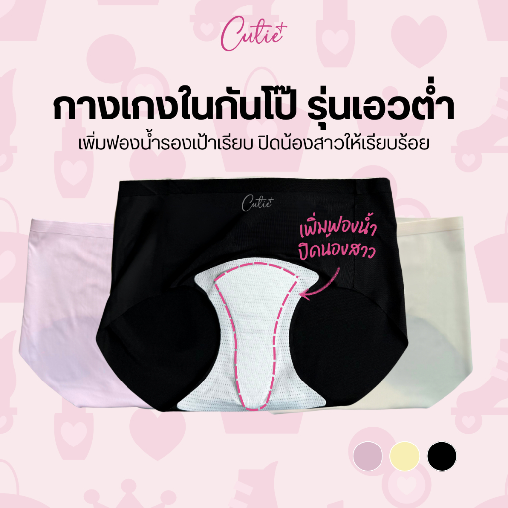 [Cutieplus] (ดูตารางไซส์ก่อนกดด้วยค่ะ) กางเกงในกันโป๊ เอวต่ำ ไร้ขอบ รุ่น Smoothie เพิ่มฟองน้ำเซฟน้องสาว ปิดร่อง