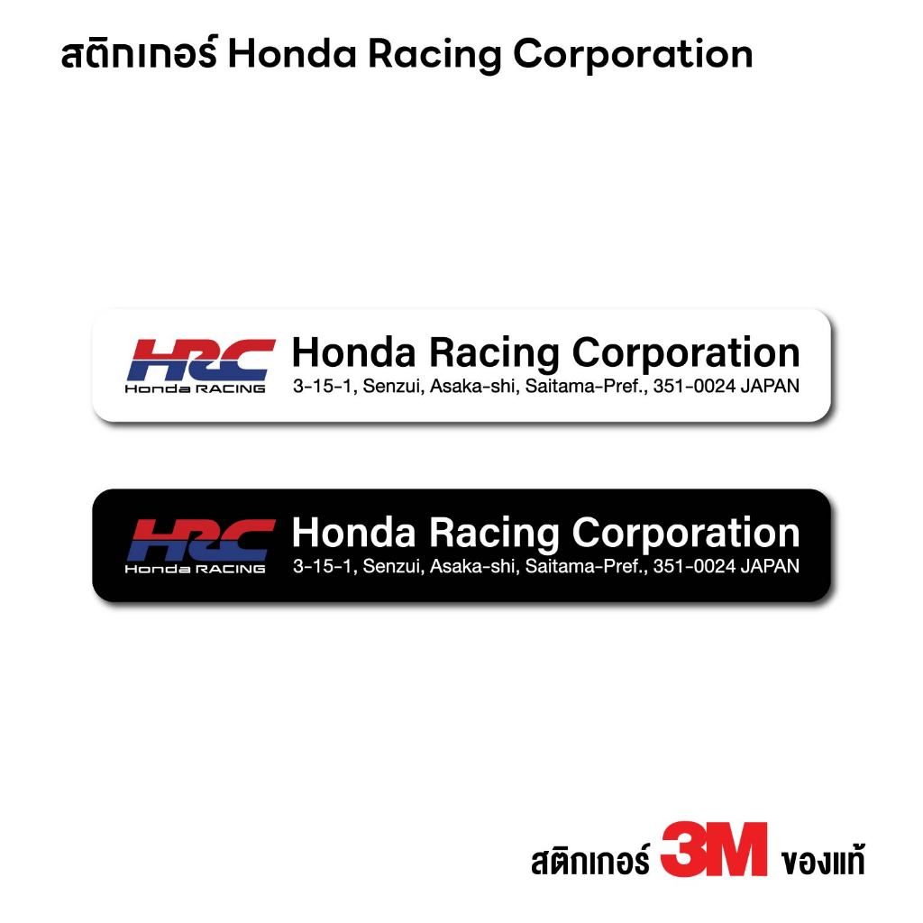(N223) สติกเกอร์ Honda Racing Corporation สติกเกอร์ PVC งานพิมพ์เนื้อด้าน กันน้ำ ติดรถ ลอกออกไม่ทิ้งคราบกาว