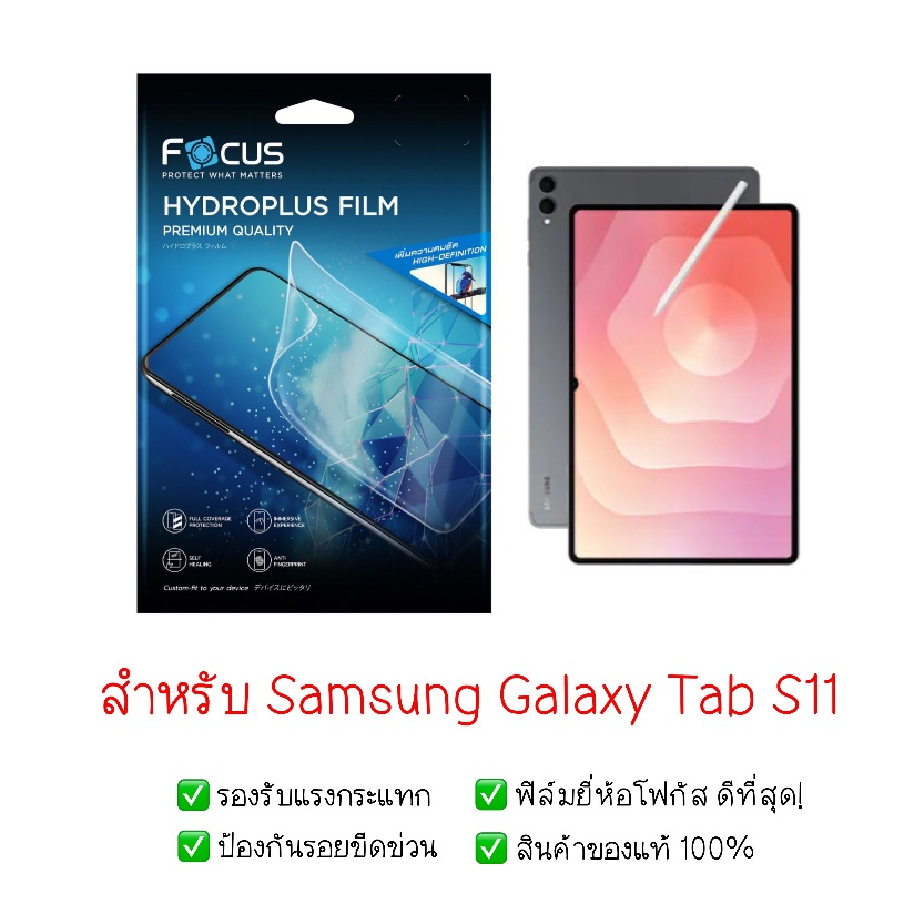 ฟิล์มกันรอย Samsung Galaxy Tab S11 จอ 11 นิ้ว | ฟิล์มไฮโดรเจล | ฟิล์ม Tablet | ฟิล์ม Samsung Galaxy 