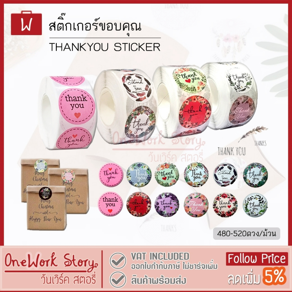 Oneworkstory สติ๊กเกอร์ขอบคุณ สติ๊กเกอร์แต้งกิ้ว Thank you Sticker |2.5cm สติ๊กเกอร์ติดสินค้า thx packaging sticker roll