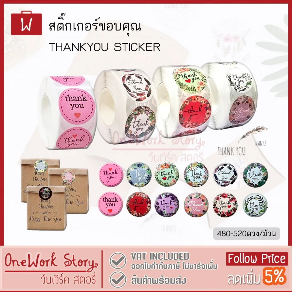 Oneworkstory สติ๊กเกอร์ขอบคุณ สติ๊กเกอร์แต้งกิ้ว Thank you Sticker |2.5cm สติ๊กเกอร์ติดสินค้า thx packaging sticker roll
