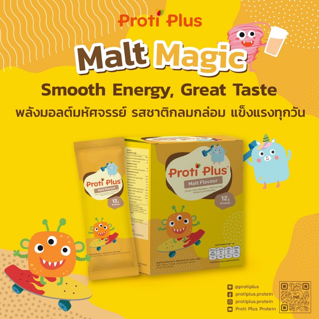 Proti Plus Malt Flavour  โปรตีนรสมอลต์ พลังมอลต์มหัศจรรย์ รสชาติกลมกล่อม แข็งแรงทุกวัน เสริมพลังงาน เพิ่มกล้ามเนื้อ